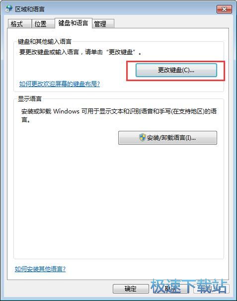 图：修改键盘图标