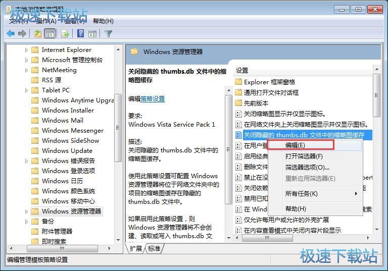 图：禁止系统生成缩略图缓存