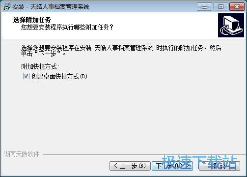 图：天皓人事档案管理系统安装教程