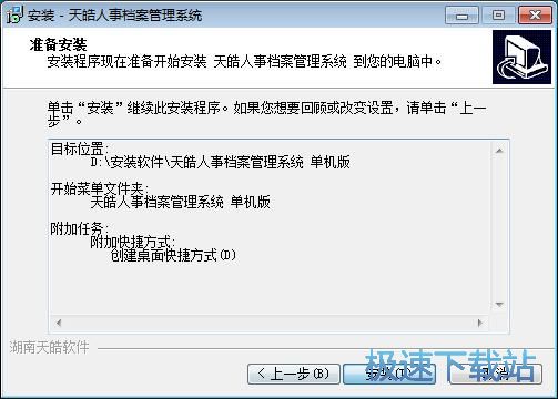 图：天皓人事档案管理系统安装教程
