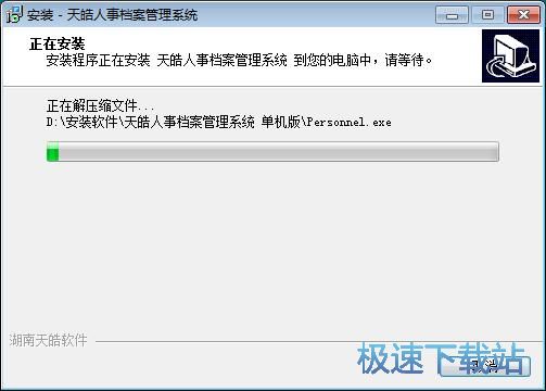 图：天皓人事档案管理系统安装教程