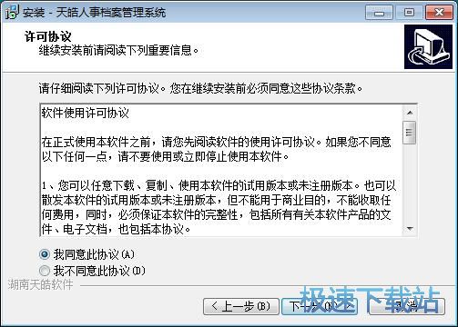 图：天皓人事档案管理系统安装教程
