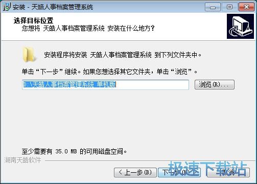 图：天皓人事档案管理系统安装教程