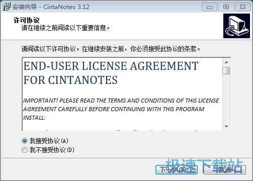 图：CintaNotes安装教程