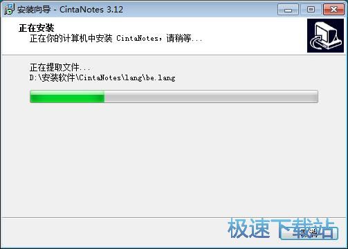 图：CintaNotes安装教程