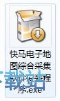 图：快马电子地图综合采集软件安装教程