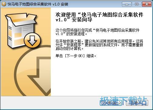 图：快马电子地图综合采集软件安装教程