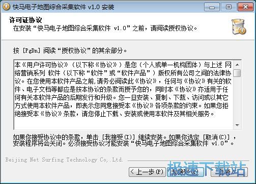 图：快马电子地图综合采集软件安装教程