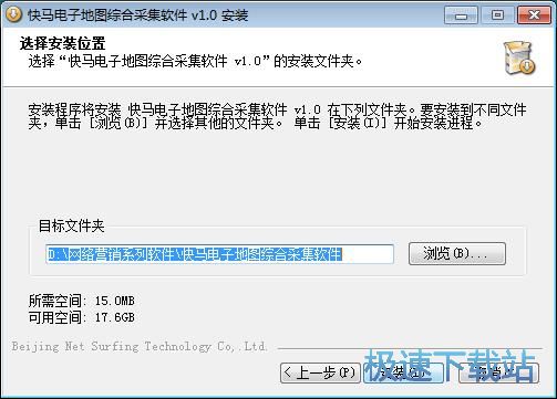 图：快马电子地图综合采集软件安装教程