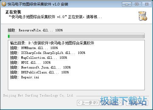图：快马电子地图综合采集软件安装教程