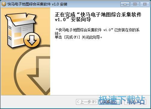 图：快马电子地图综合采集软件安装教程