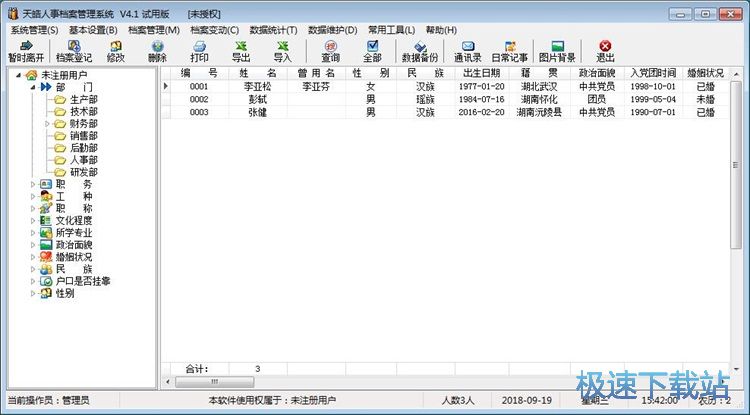 图：录入人事档案教程