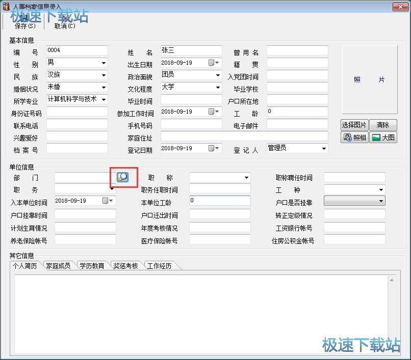 图：录入人事档案教程