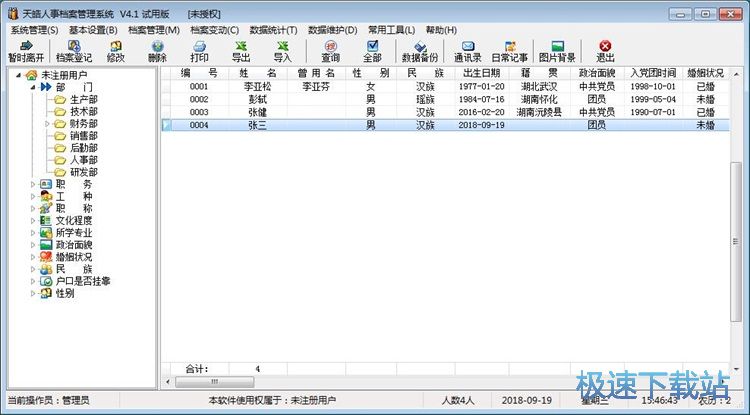 图：录入人事档案教程