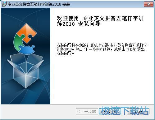 图：专业英文拼音五笔打字训练安装教程