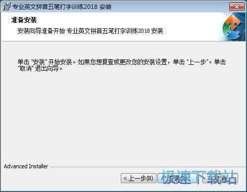 图：专业英文拼音五笔打字训练安装教程