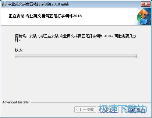 图：专业英文拼音五笔打字训练安装教程