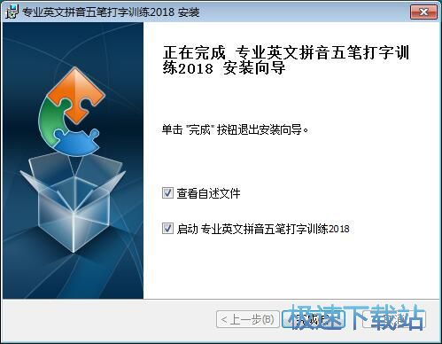 图：专业英文拼音五笔打字训练安装教程