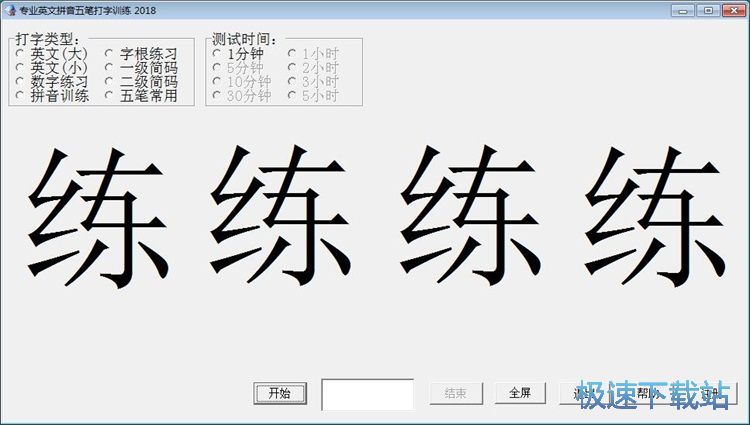 图：英文打字训练