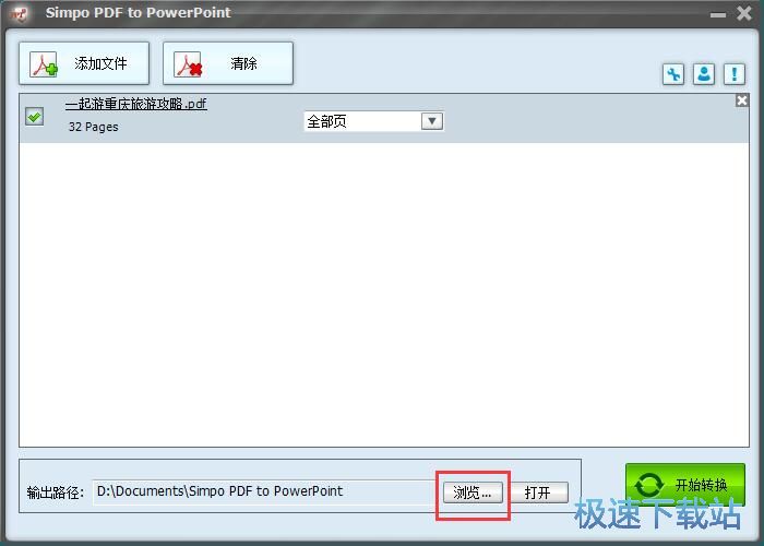 图：PDF转PowerPoint