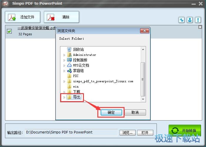 图：PDF转PowerPoint