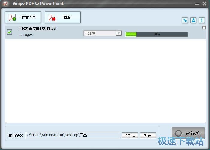 图：PDF转PowerPoint