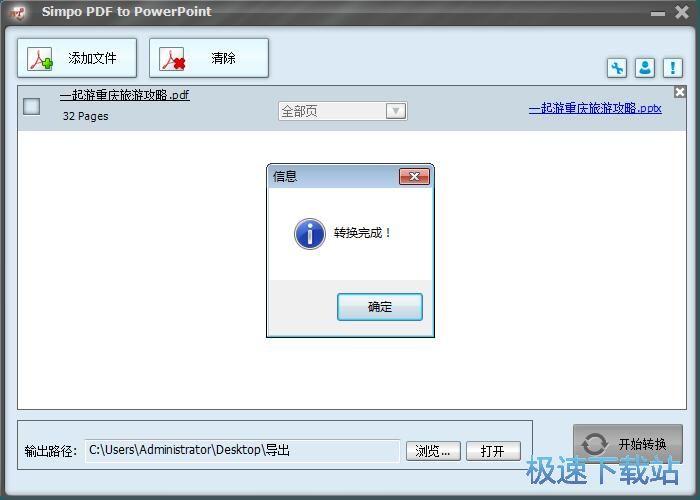 图：PDF转PowerPoint