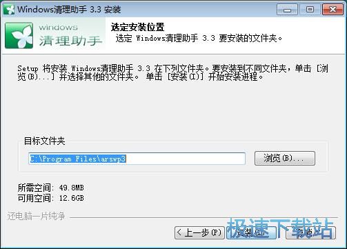 Windows清理助手安装教程