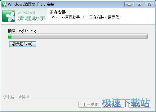 Windows清理助手安装教程