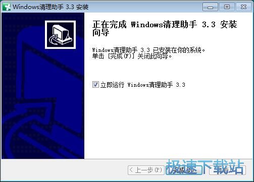 Windows清理助手安装教程