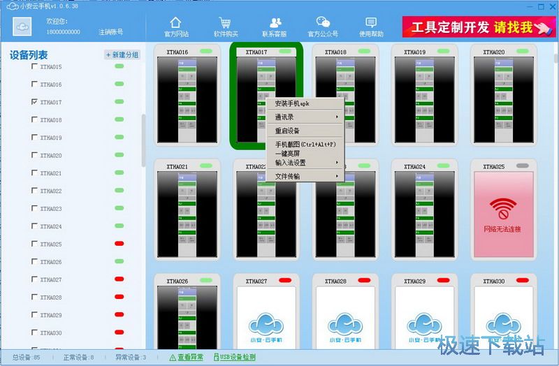图：组建安卓管理平台