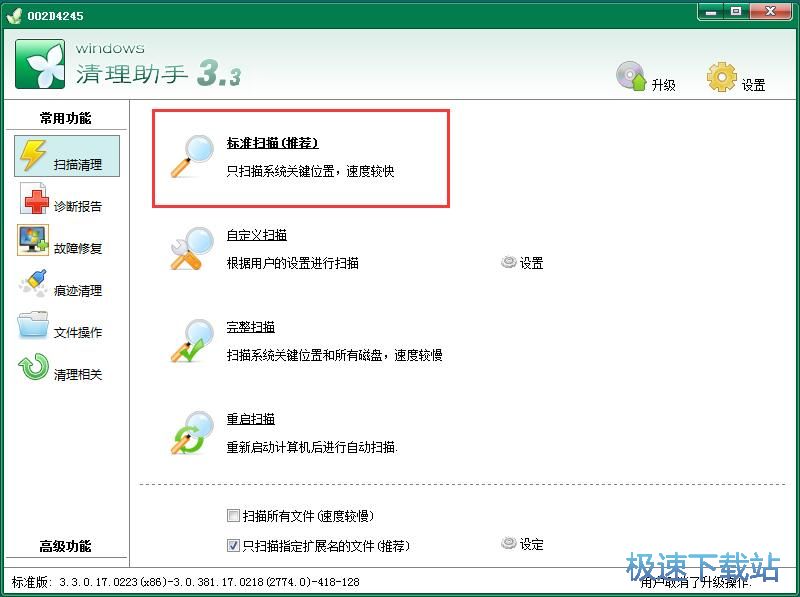 图：扫描清理垃圾教程