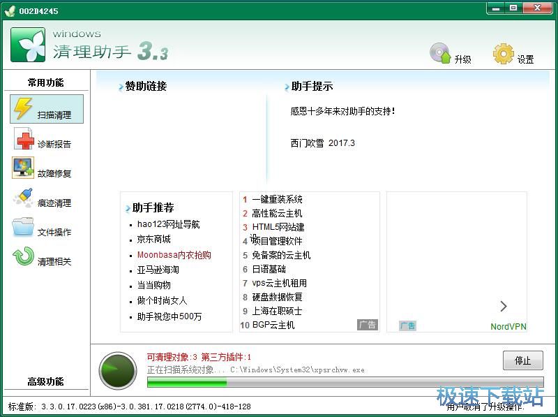 图：扫描清理垃圾教程