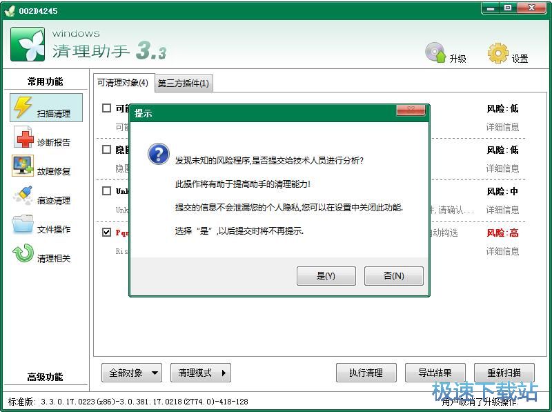 图：扫描清理垃圾教程