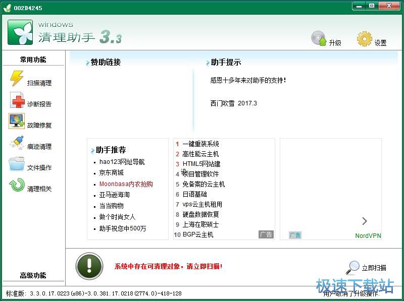图：扫描清理垃圾教程