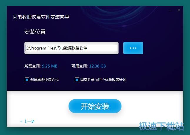 图：闪电数据恢复软件安装教程
