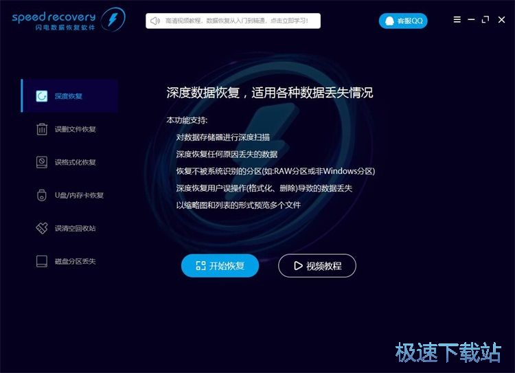 图：恢复被删视频教程