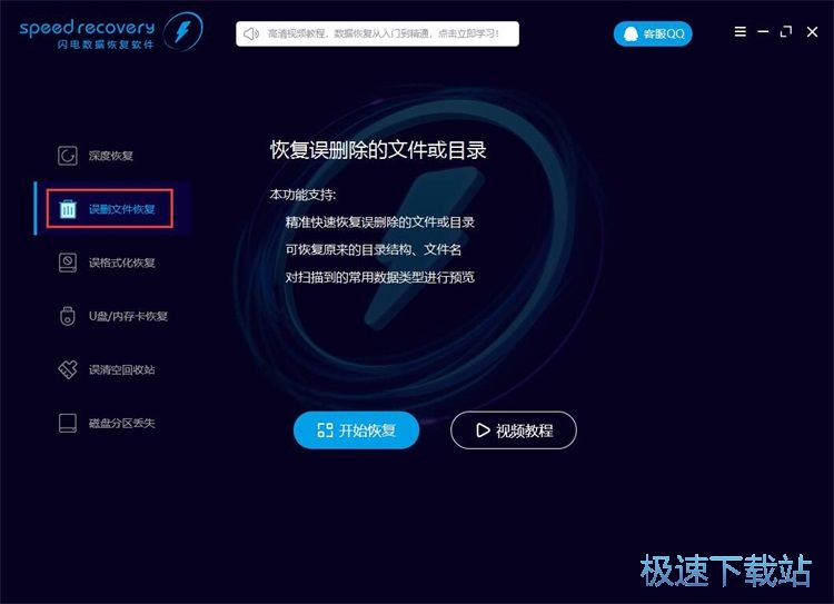图：恢复被删视频教程