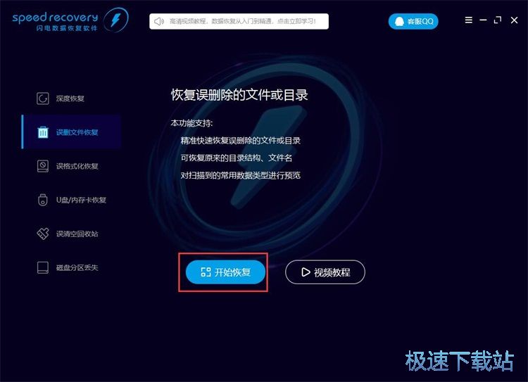 图：恢复被删视频教程