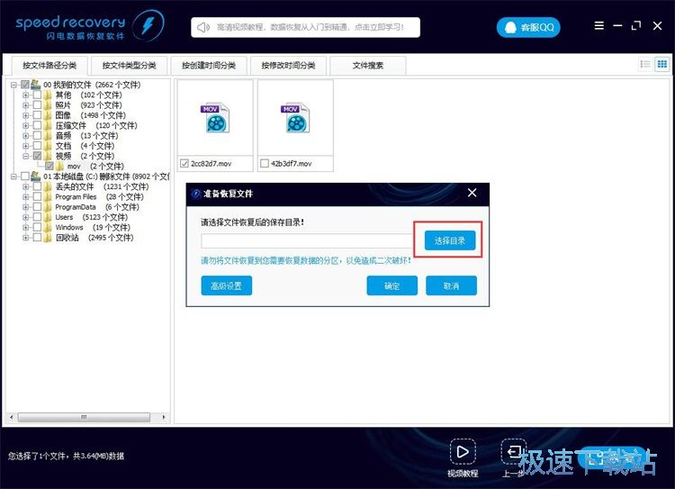 图：恢复被删视频教程