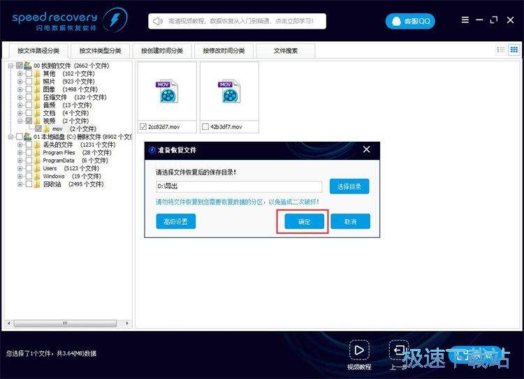 图：恢复被删视频教程