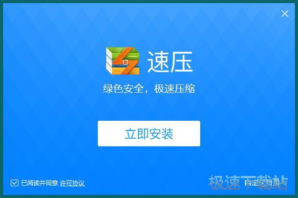 速压安装教程