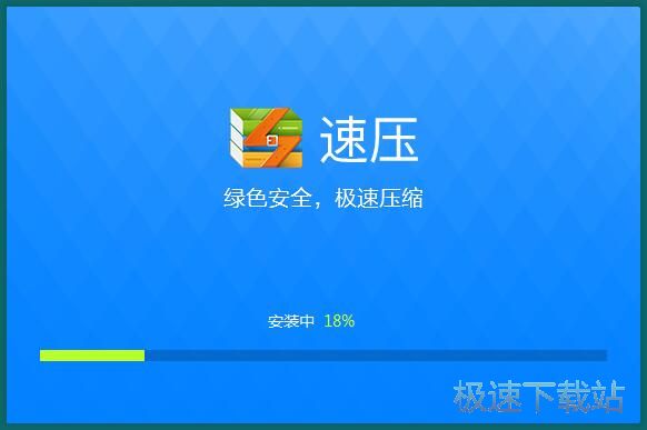 速压安装教程