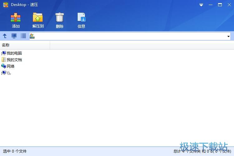 图：压缩/解压文件教程