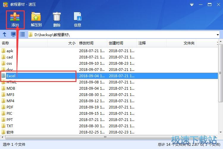 图：压缩/解压文件教程