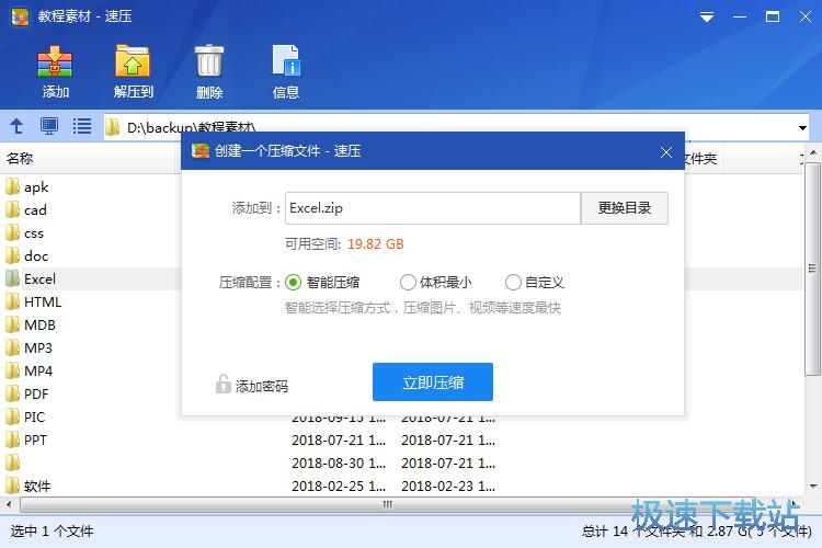 图：压缩/解压文件教程