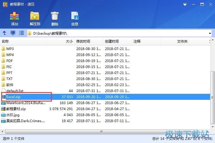 图：压缩/解压文件教程