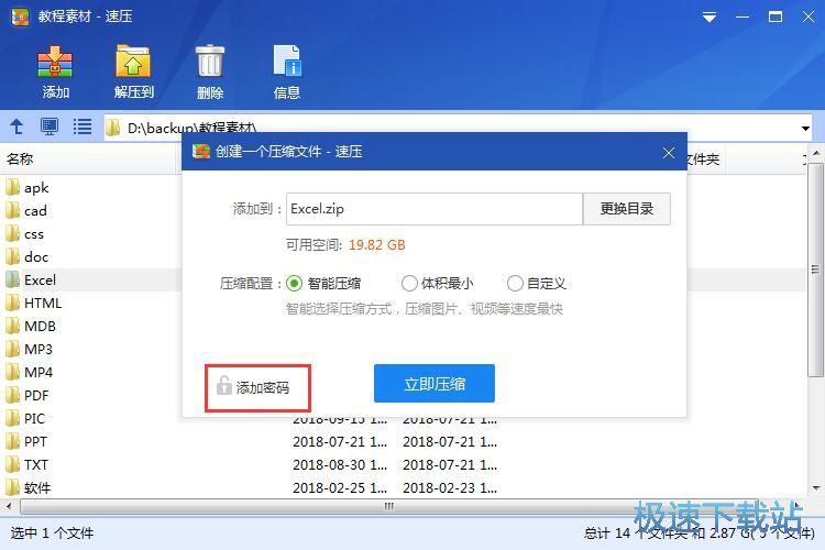 图：压缩/解压文件教程