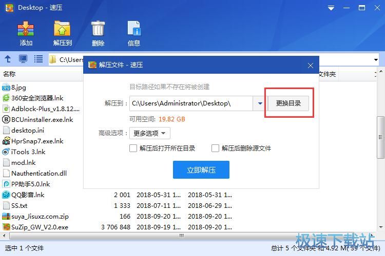 图：压缩/解压文件教程