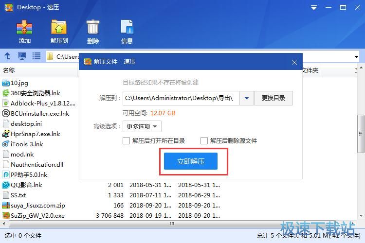 图：压缩/解压文件教程